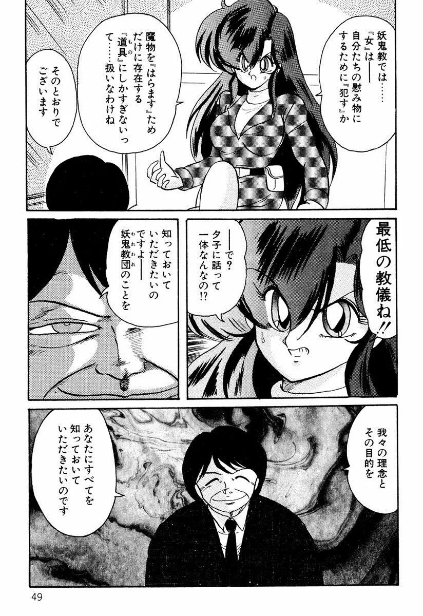 精霊特捜フェアリィセイバー EX Page.48