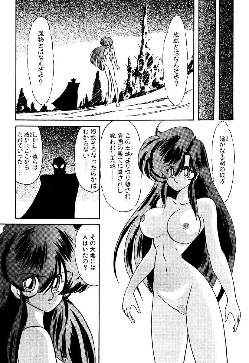 精霊特捜フェアリィセイバー EX Page.50
