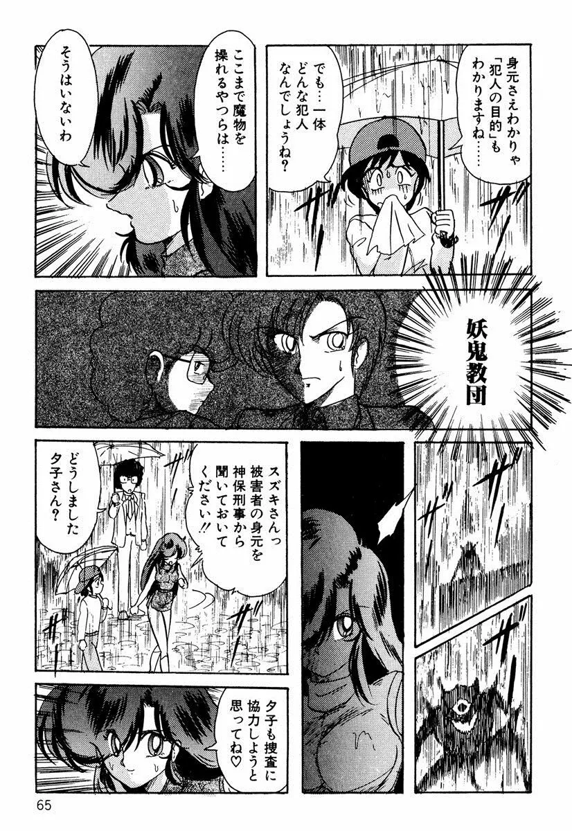 精霊特捜フェアリィセイバー EX Page.64