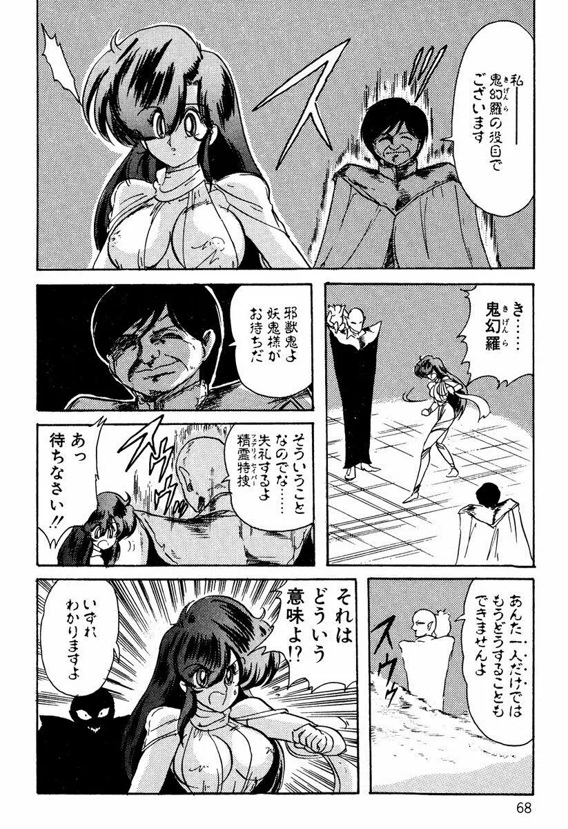精霊特捜フェアリィセイバー EX Page.67