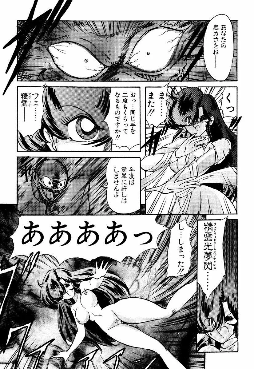 精霊特捜フェアリィセイバー EX Page.68