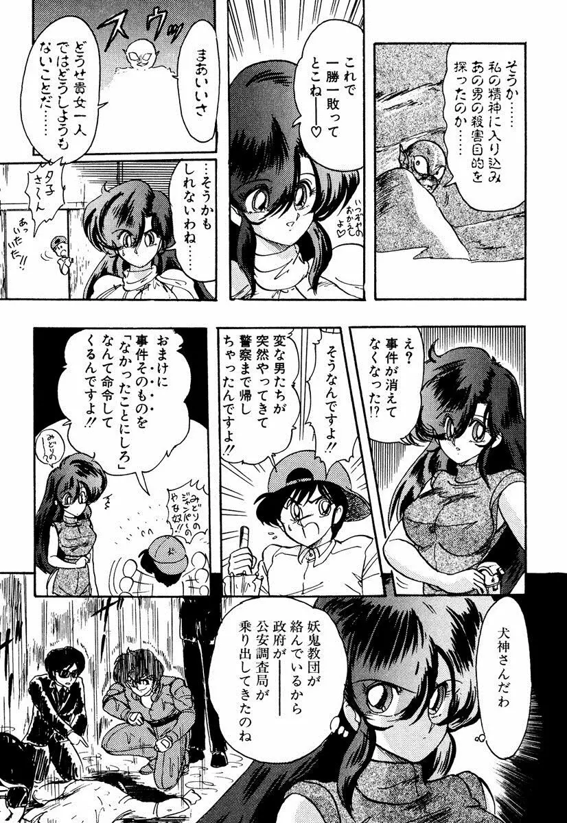 精霊特捜フェアリィセイバー EX Page.74