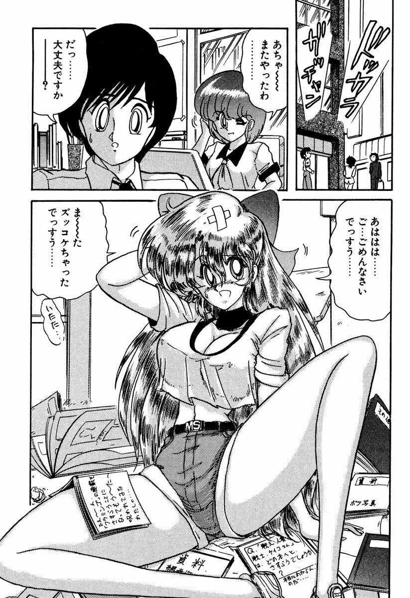 精霊特捜フェアリィセイバー EX Page.77
