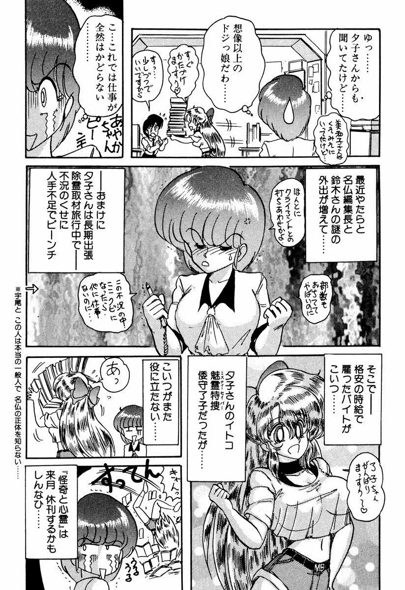 精霊特捜フェアリィセイバー EX Page.78