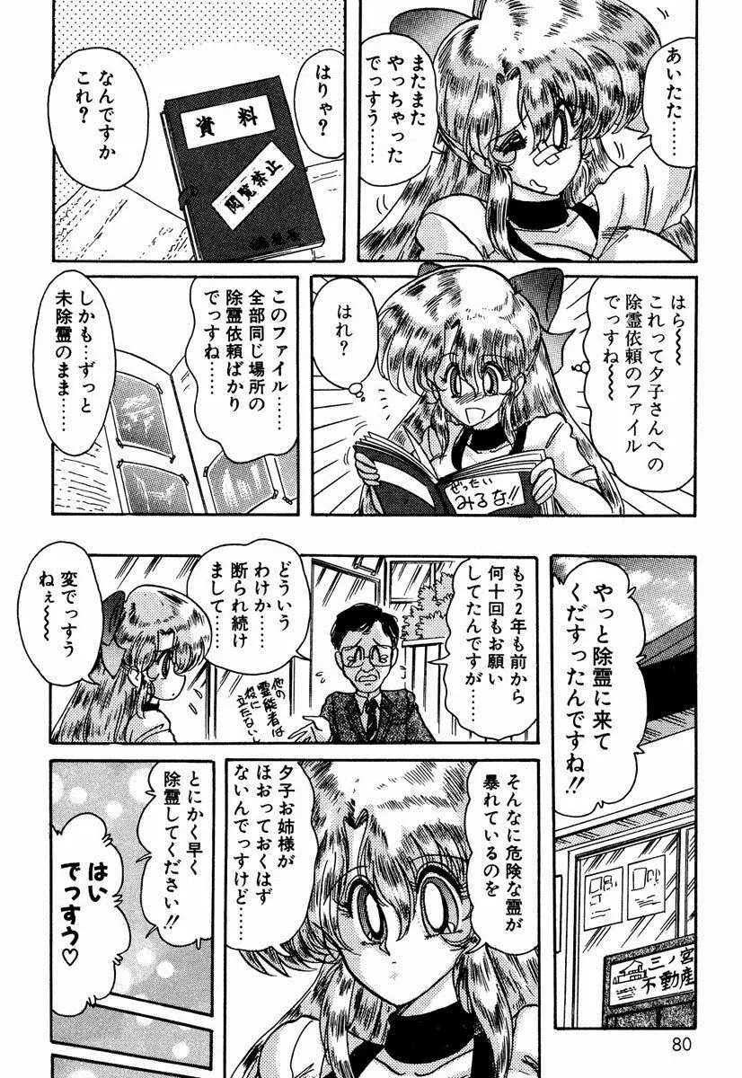 精霊特捜フェアリィセイバー EX Page.79