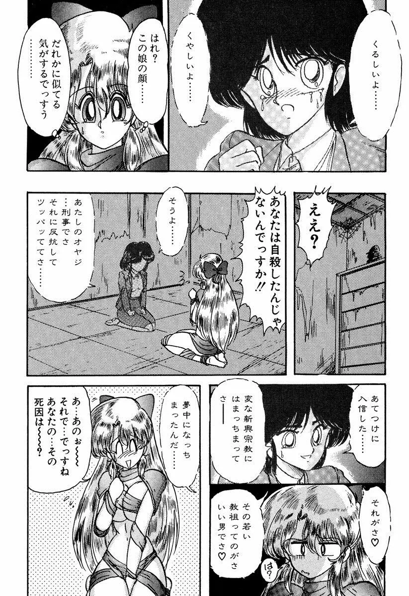 精霊特捜フェアリィセイバー EX Page.81