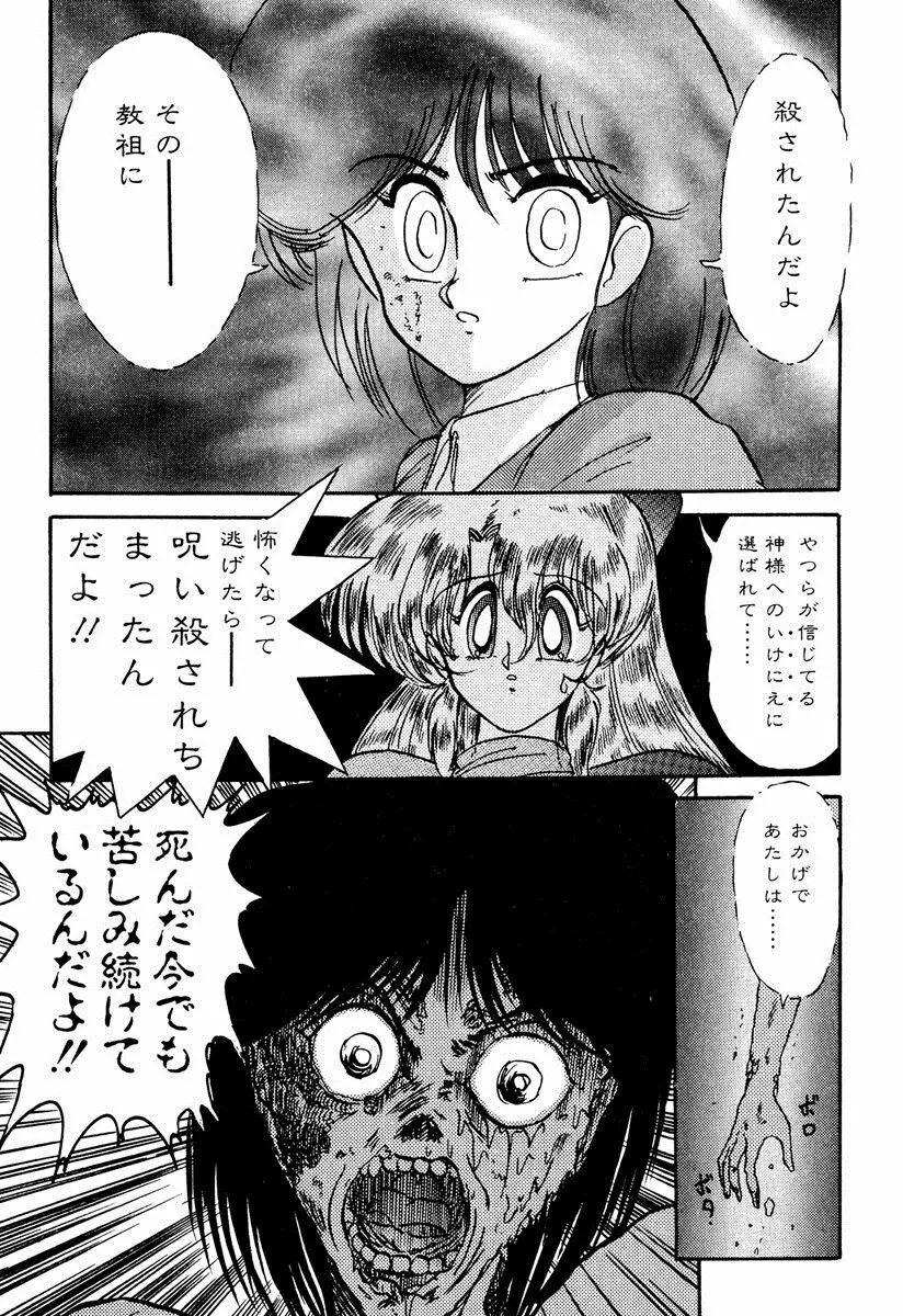 精霊特捜フェアリィセイバー EX Page.82