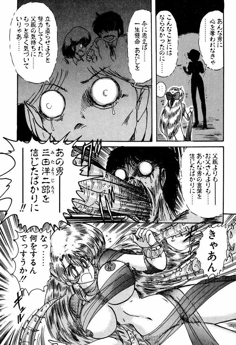 精霊特捜フェアリィセイバー EX Page.83