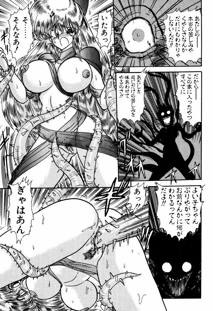 精霊特捜フェアリィセイバー EX Page.84