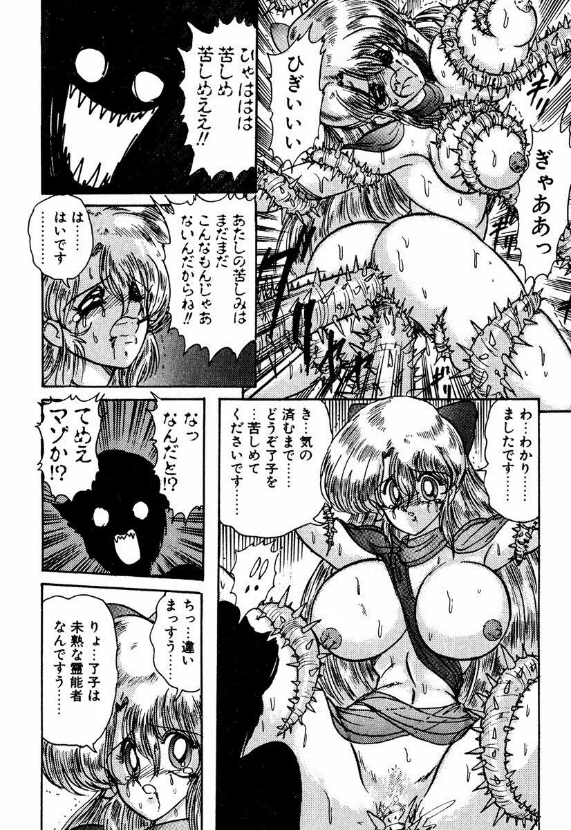 精霊特捜フェアリィセイバー EX Page.87