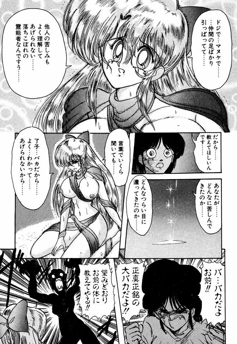 精霊特捜フェアリィセイバー EX Page.88