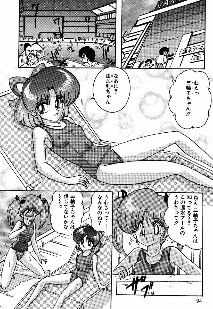 精霊特捜フェアリィセイバー EX Page.93