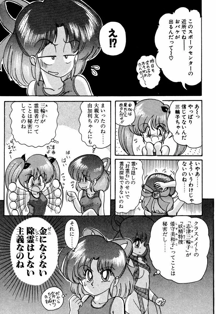 精霊特捜フェアリィセイバー EX Page.94