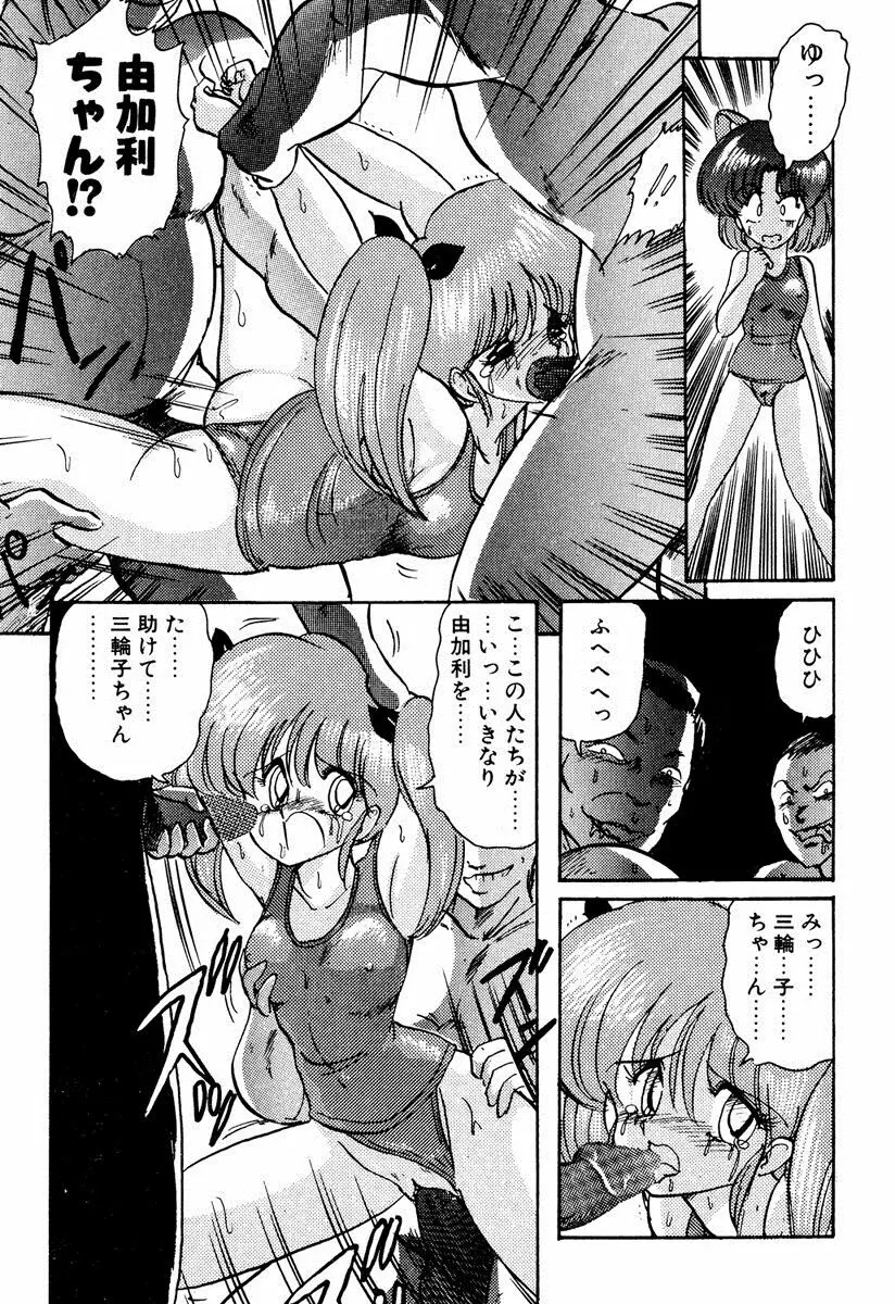 精霊特捜フェアリィセイバー EX Page.96