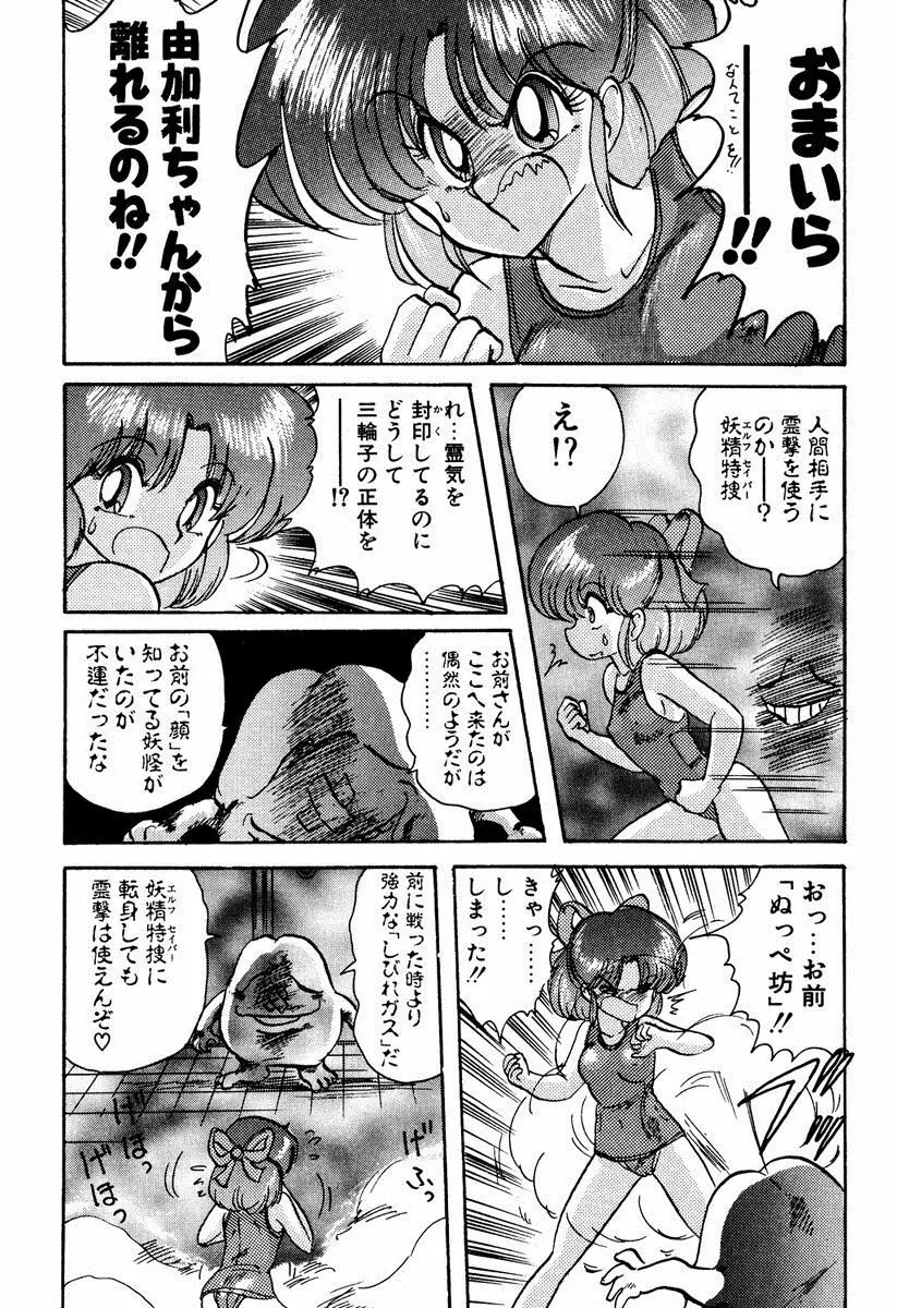精霊特捜フェアリィセイバー EX Page.97