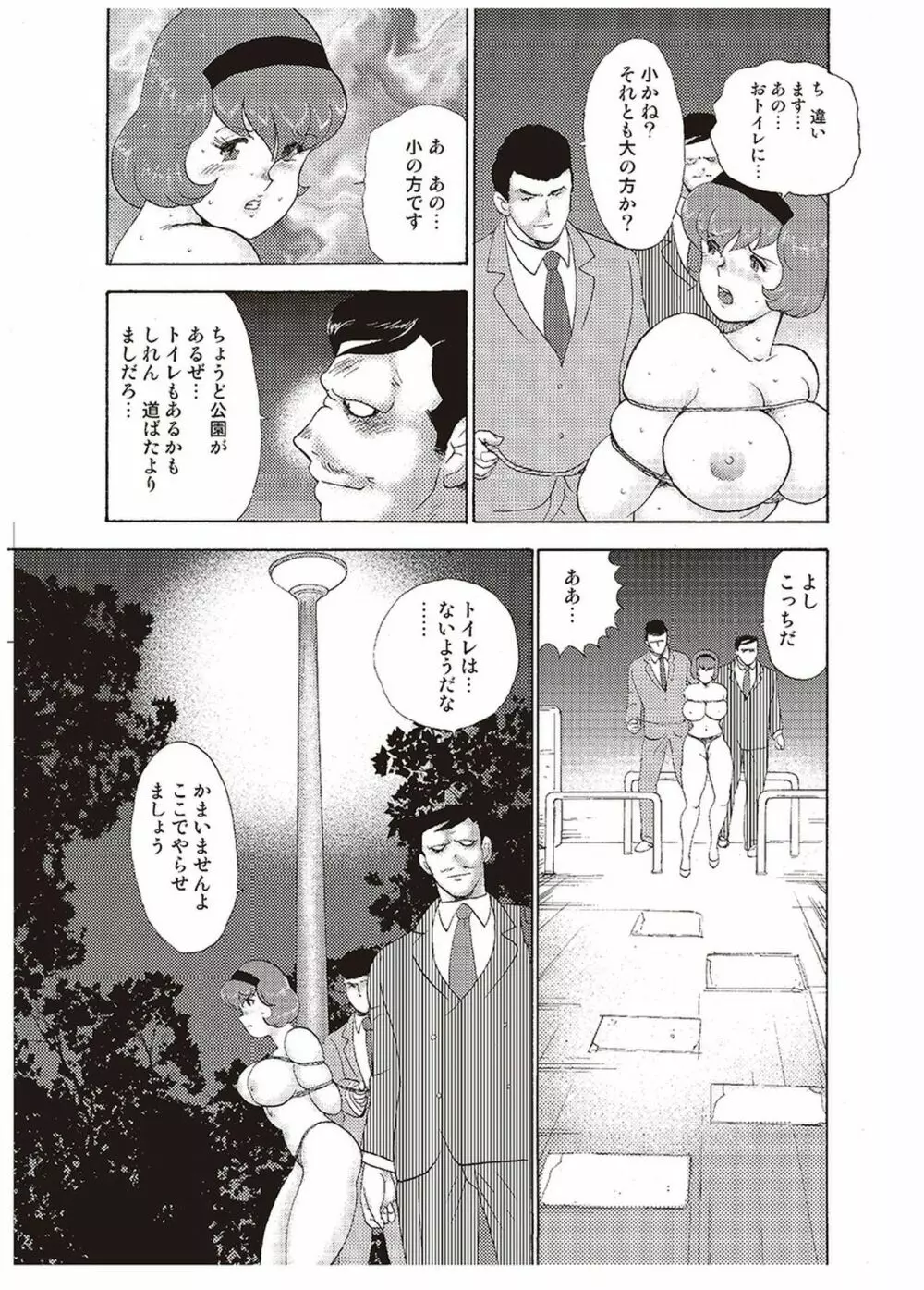 舞姫恥獄の檻 三 Page.102