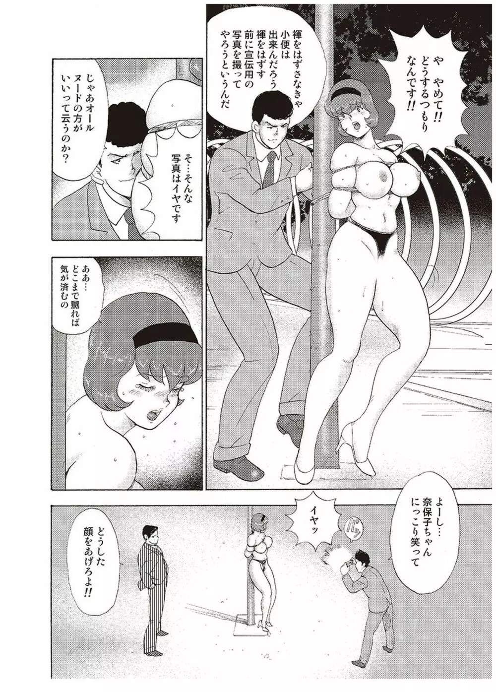 舞姫恥獄の檻 三 Page.103