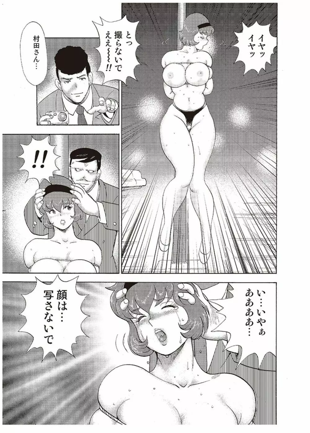 舞姫恥獄の檻 三 Page.104