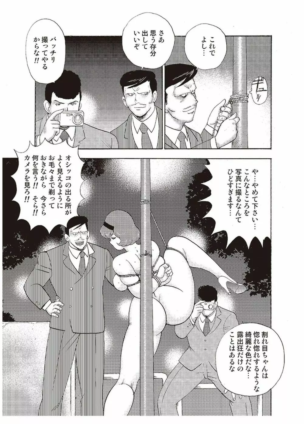 舞姫恥獄の檻 三 Page.114