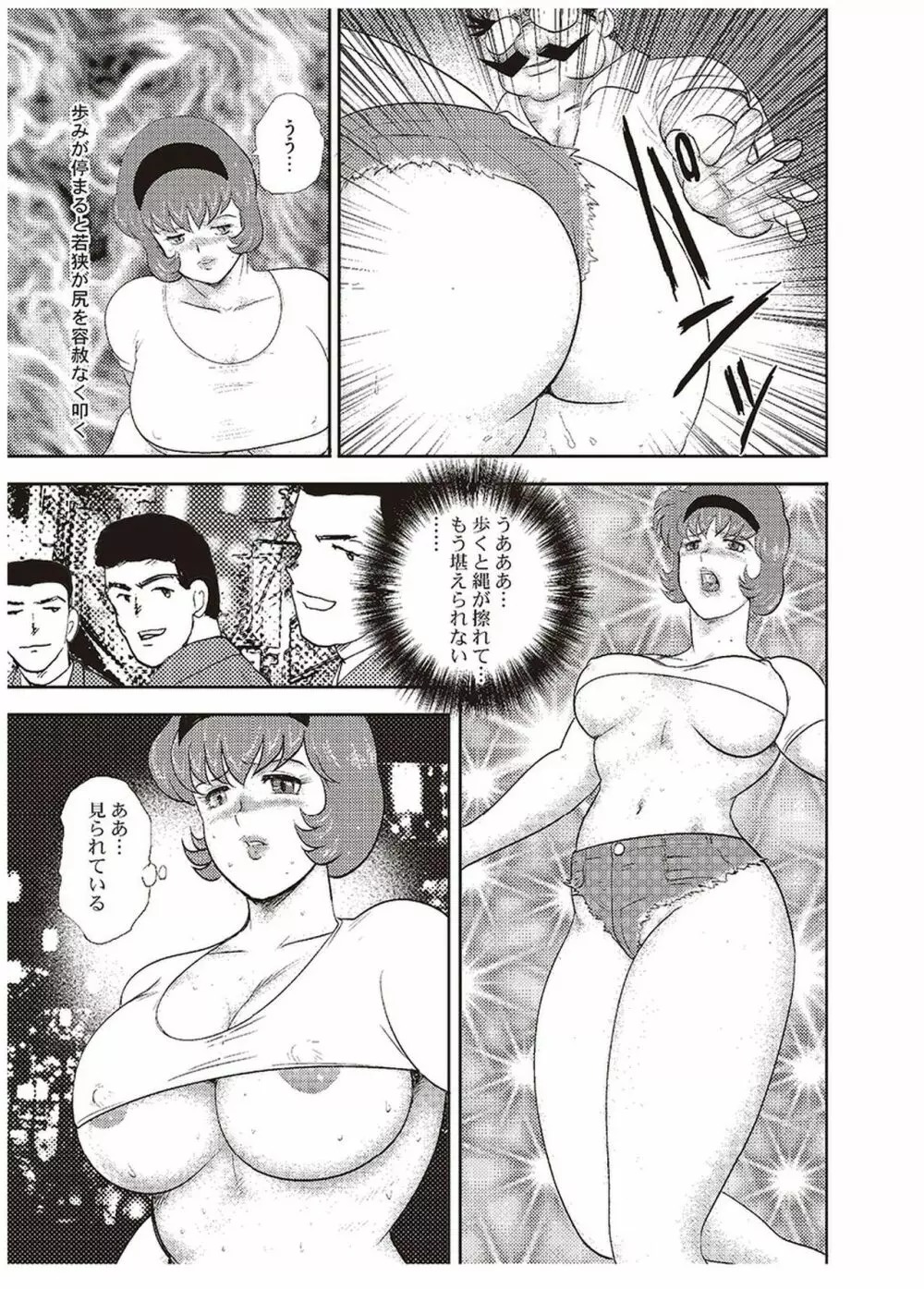 舞姫恥獄の檻 三 Page.12