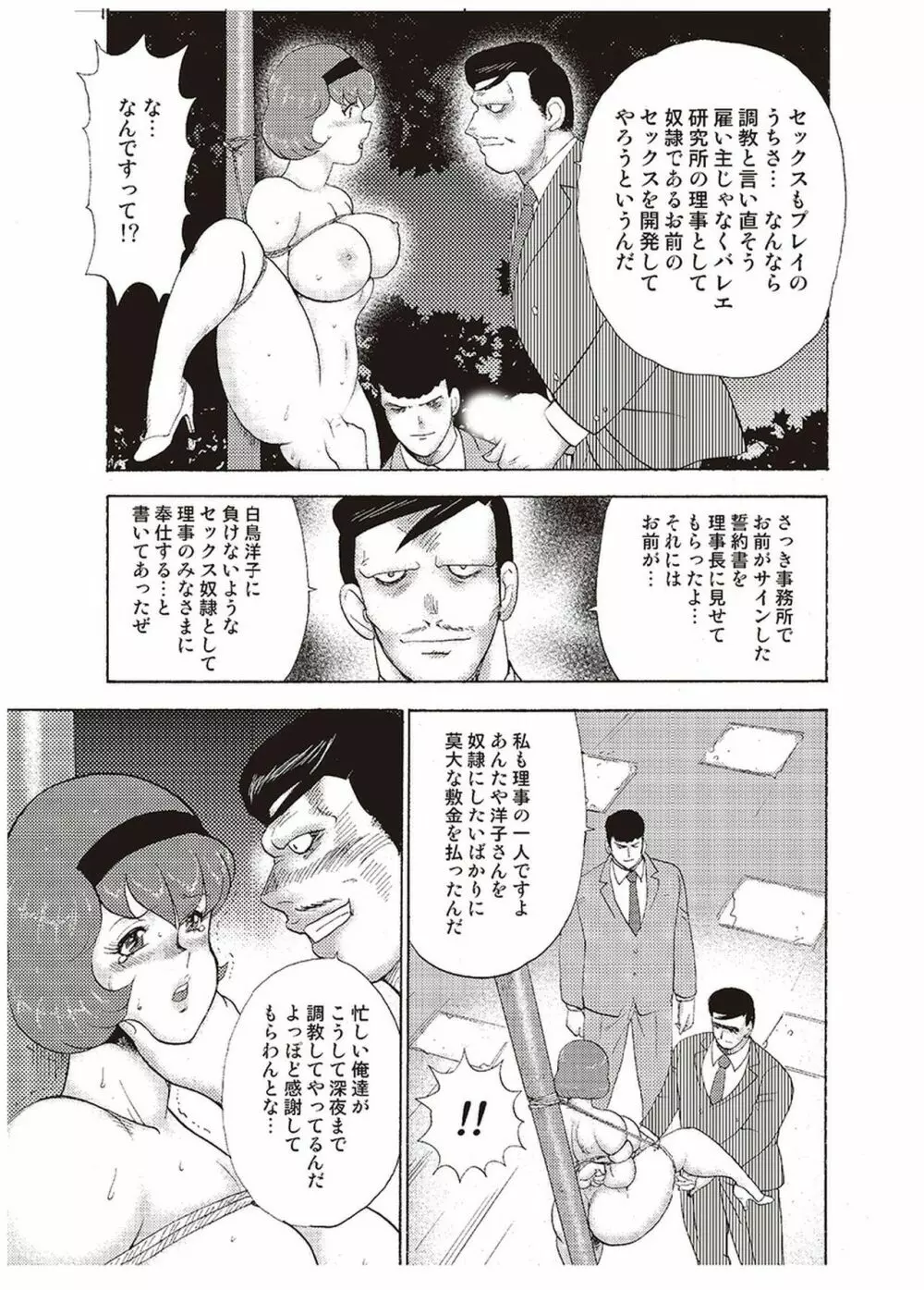 舞姫恥獄の檻 三 Page.122