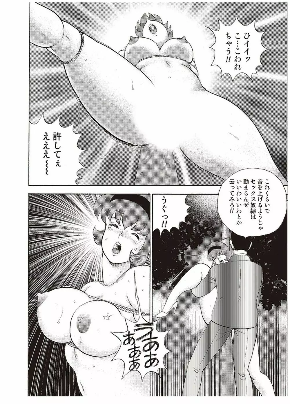舞姫恥獄の檻 三 Page.125