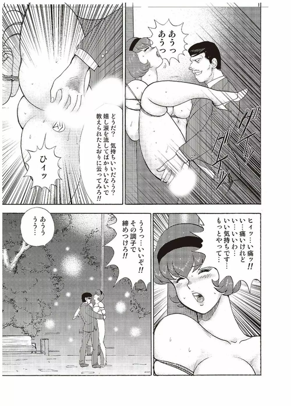 舞姫恥獄の檻 三 Page.126