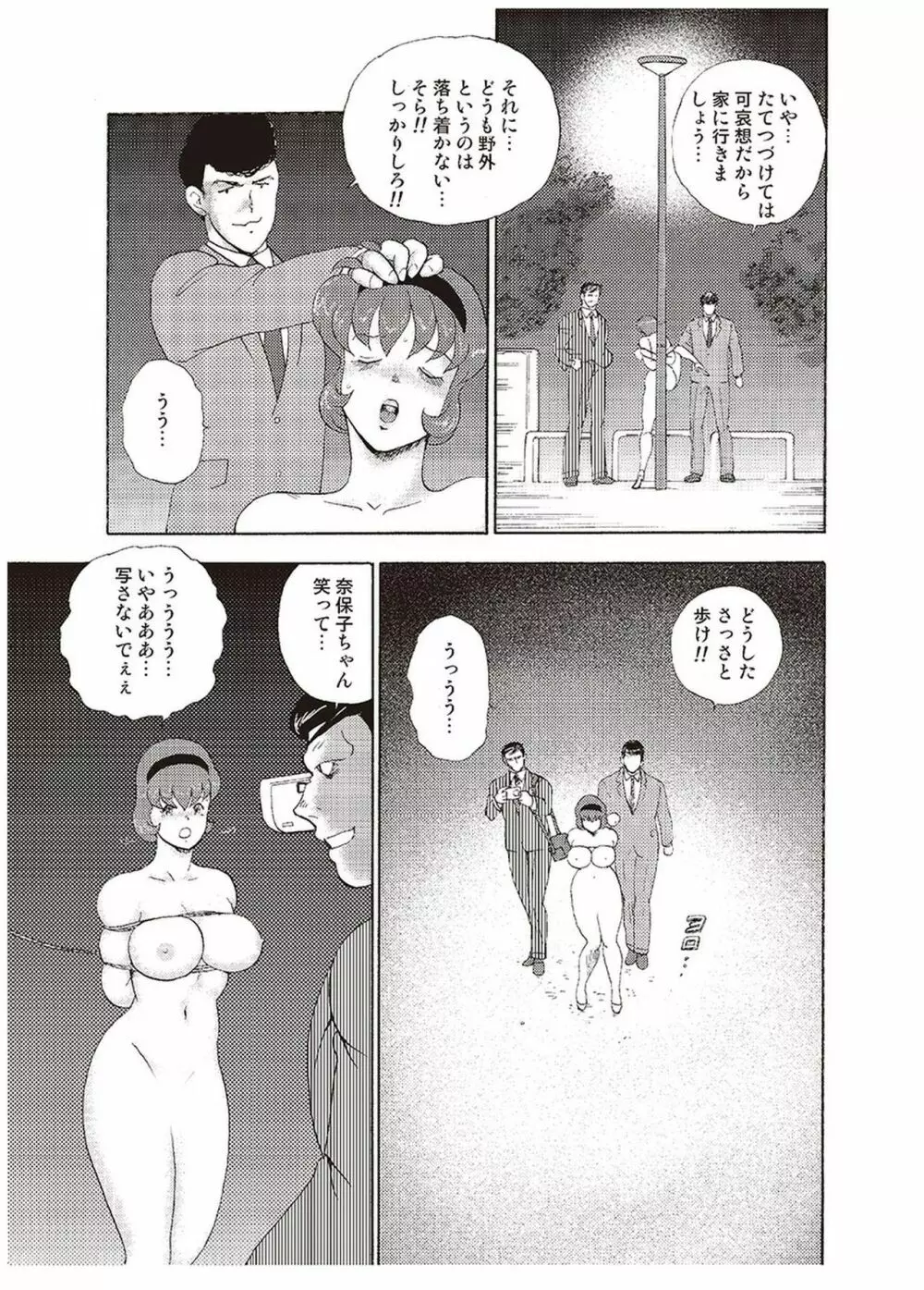 舞姫恥獄の檻 三 Page.128