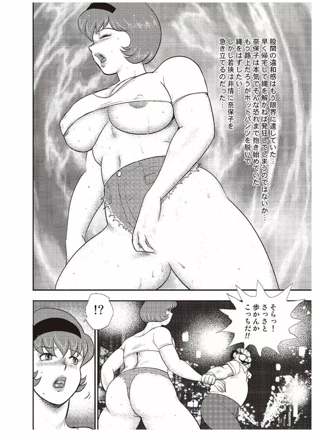 舞姫恥獄の檻 三 Page.13
