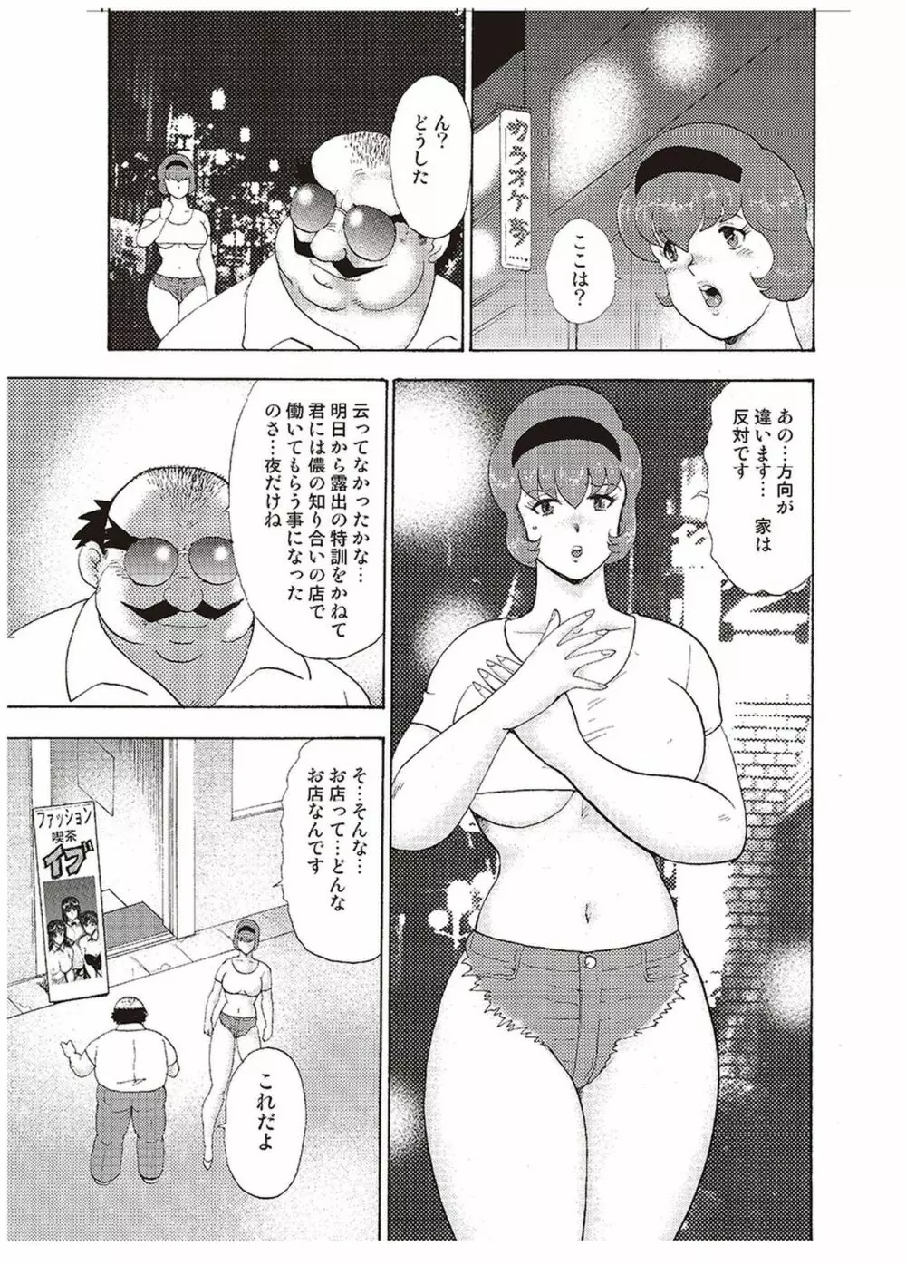 舞姫恥獄の檻 三 Page.14