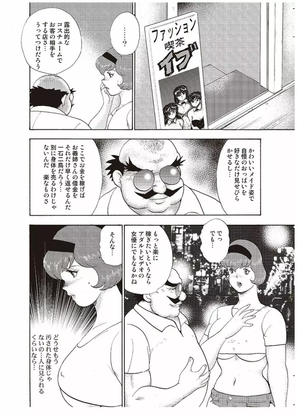 舞姫恥獄の檻 三 Page.15
