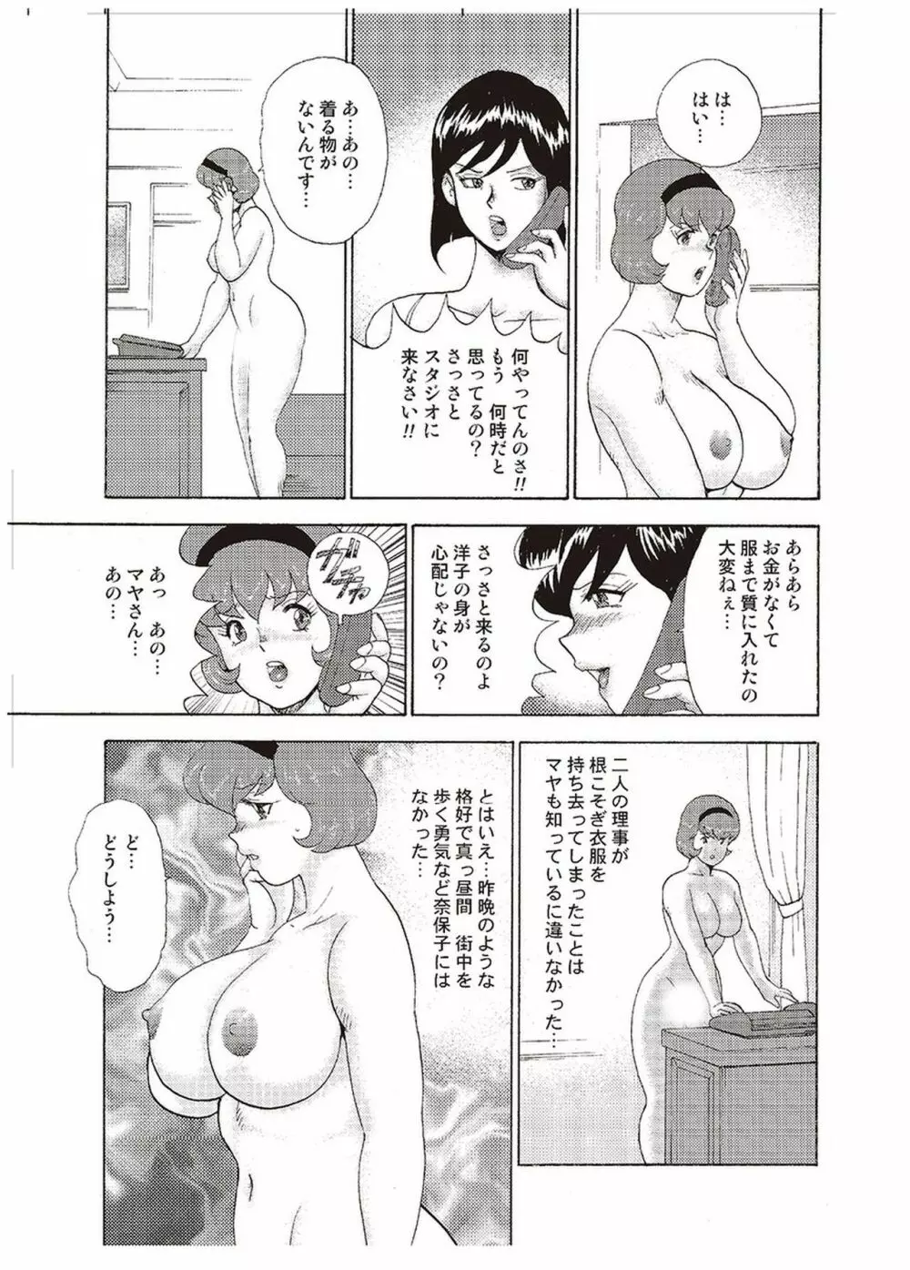舞姫恥獄の檻 三 Page.150