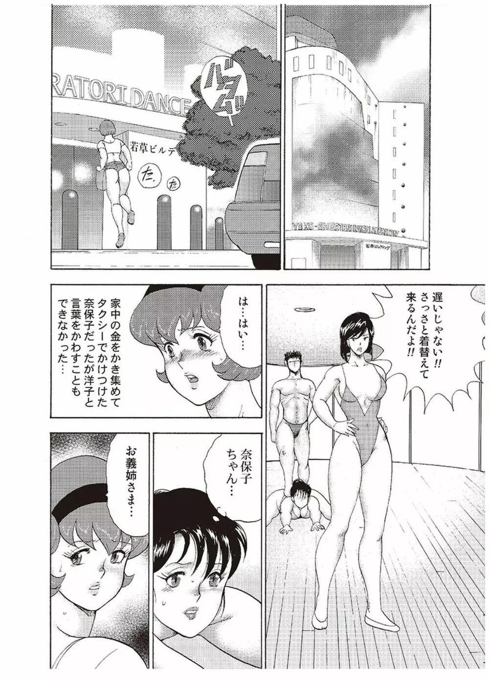 舞姫恥獄の檻 三 Page.151