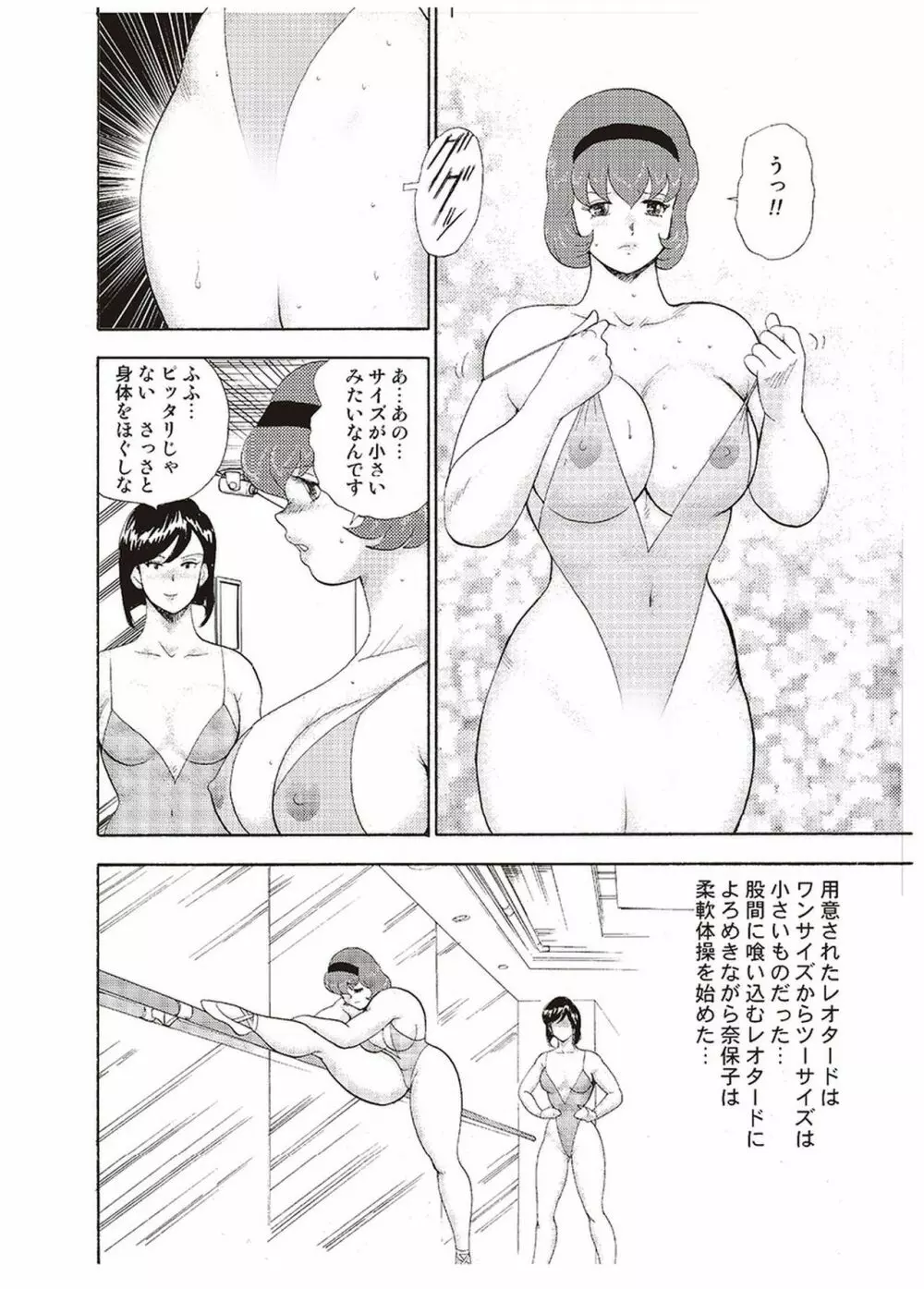 舞姫恥獄の檻 三 Page.153