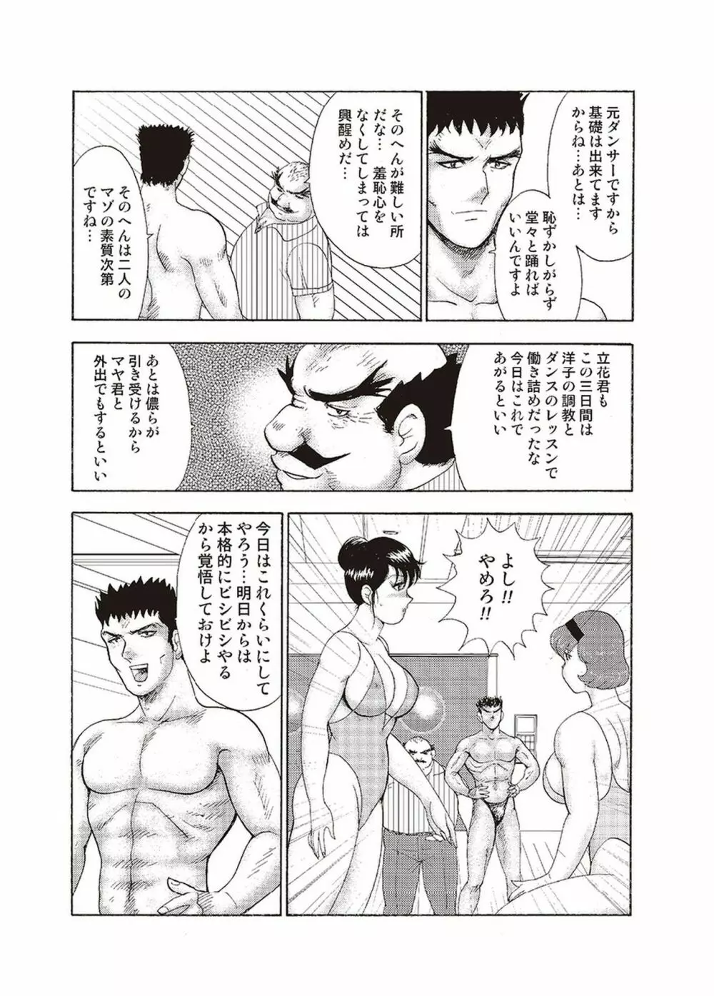 舞姫恥獄の檻 三 Page.159