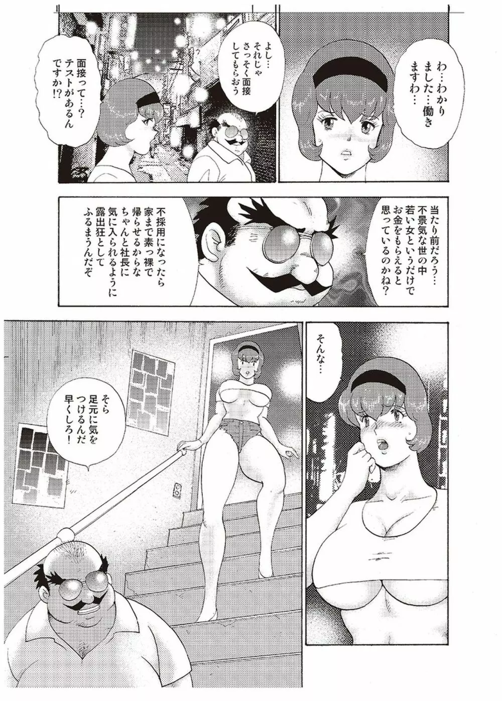 舞姫恥獄の檻 三 Page.16