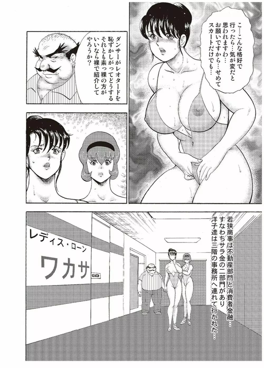 舞姫恥獄の檻 三 Page.163