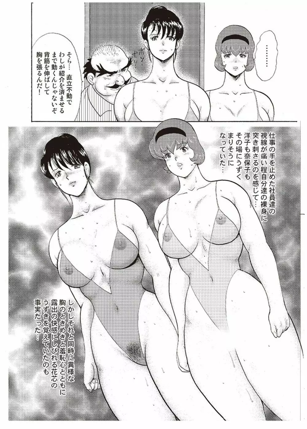 舞姫恥獄の檻 三 Page.165