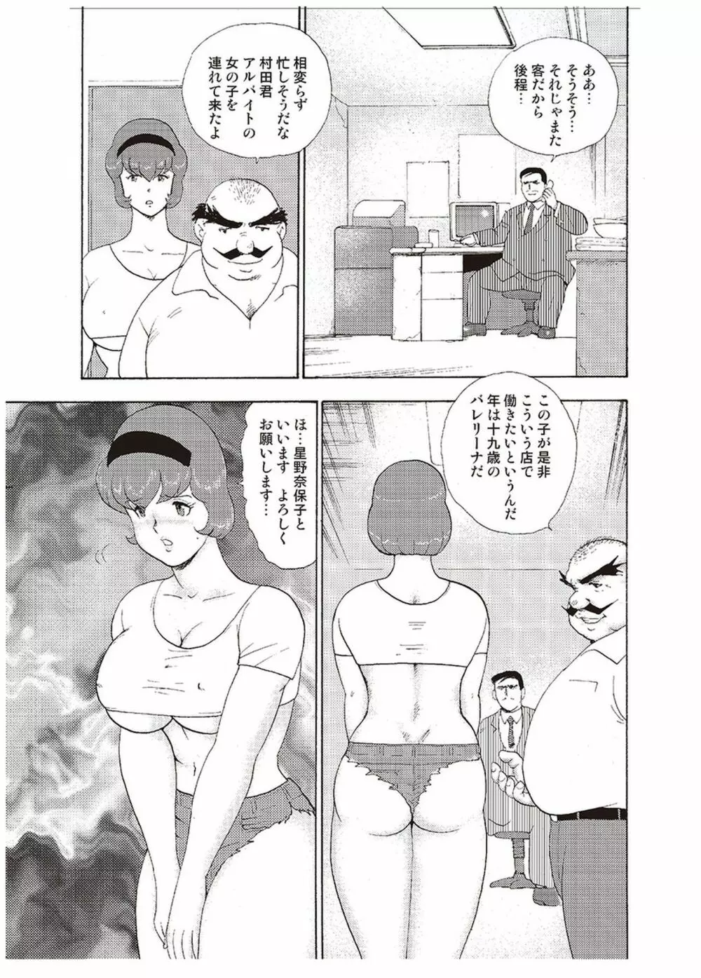 舞姫恥獄の檻 三 Page.18