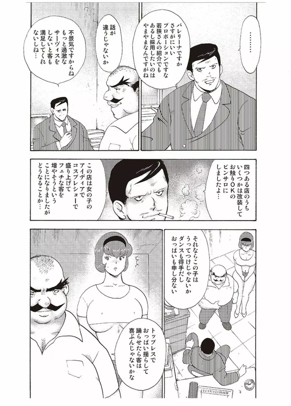 舞姫恥獄の檻 三 Page.19