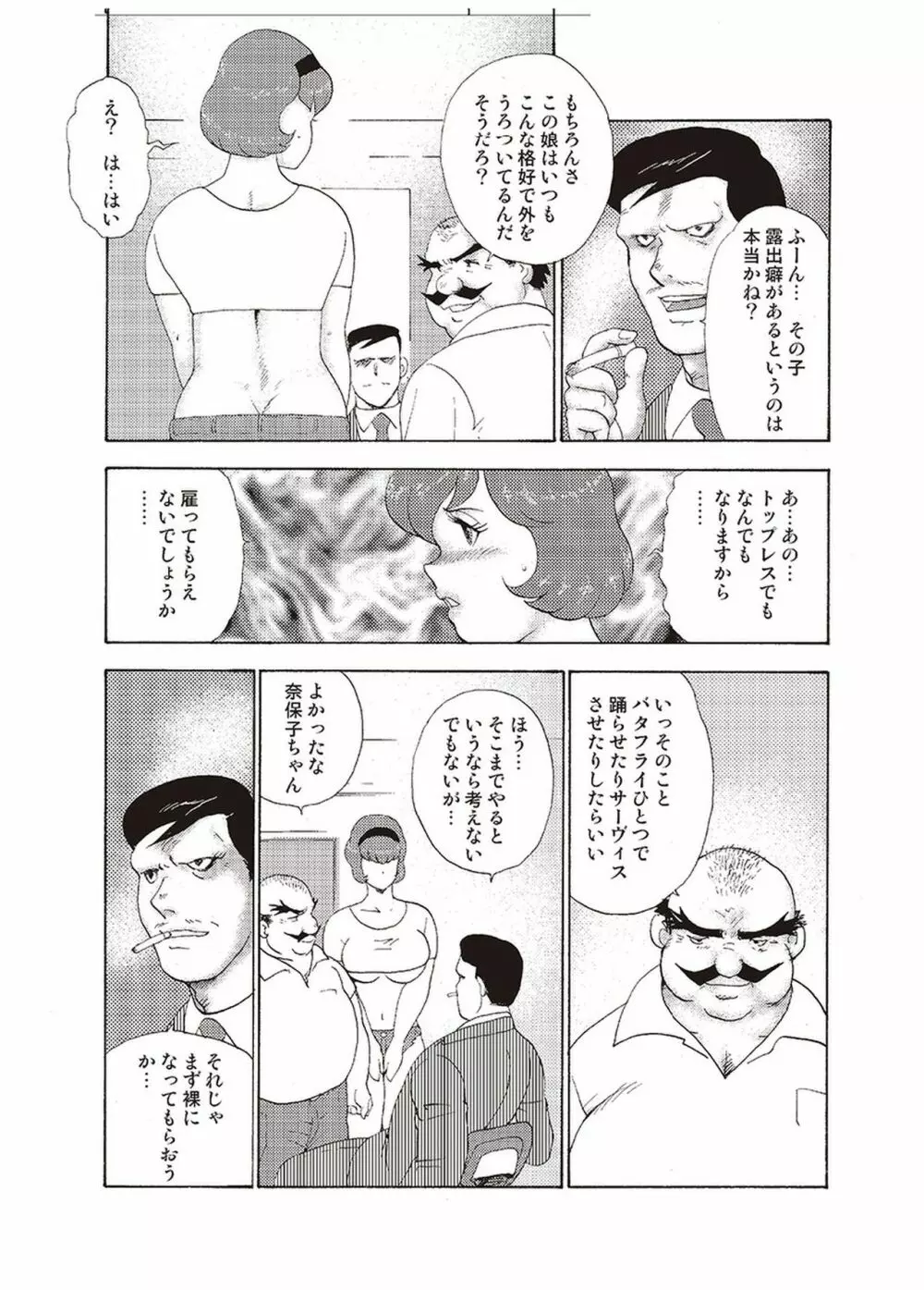 舞姫恥獄の檻 三 Page.20