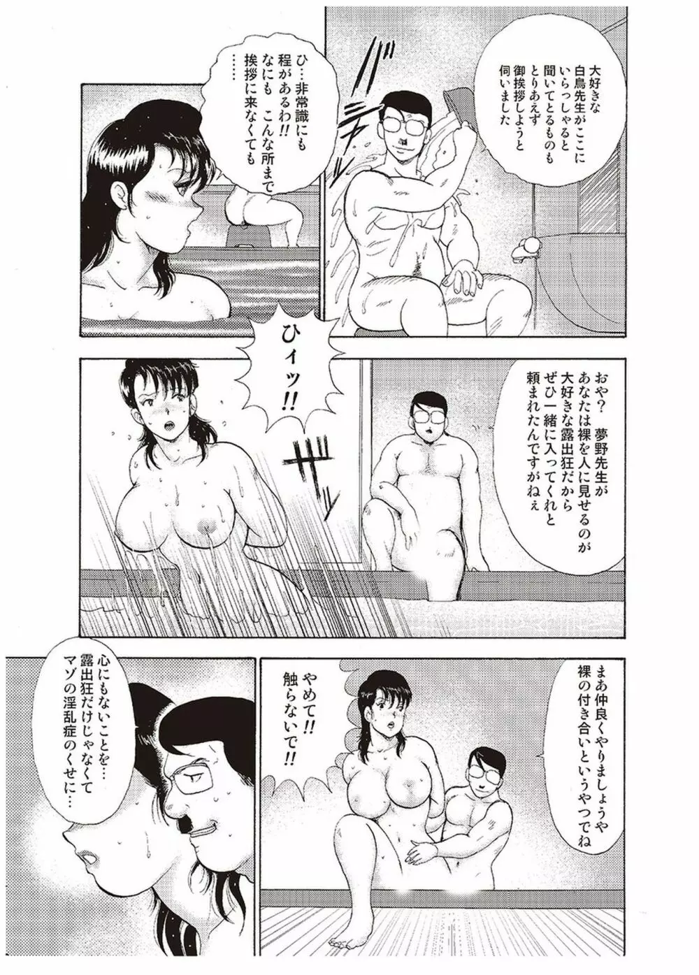 舞姫恥獄の檻 三 Page.28