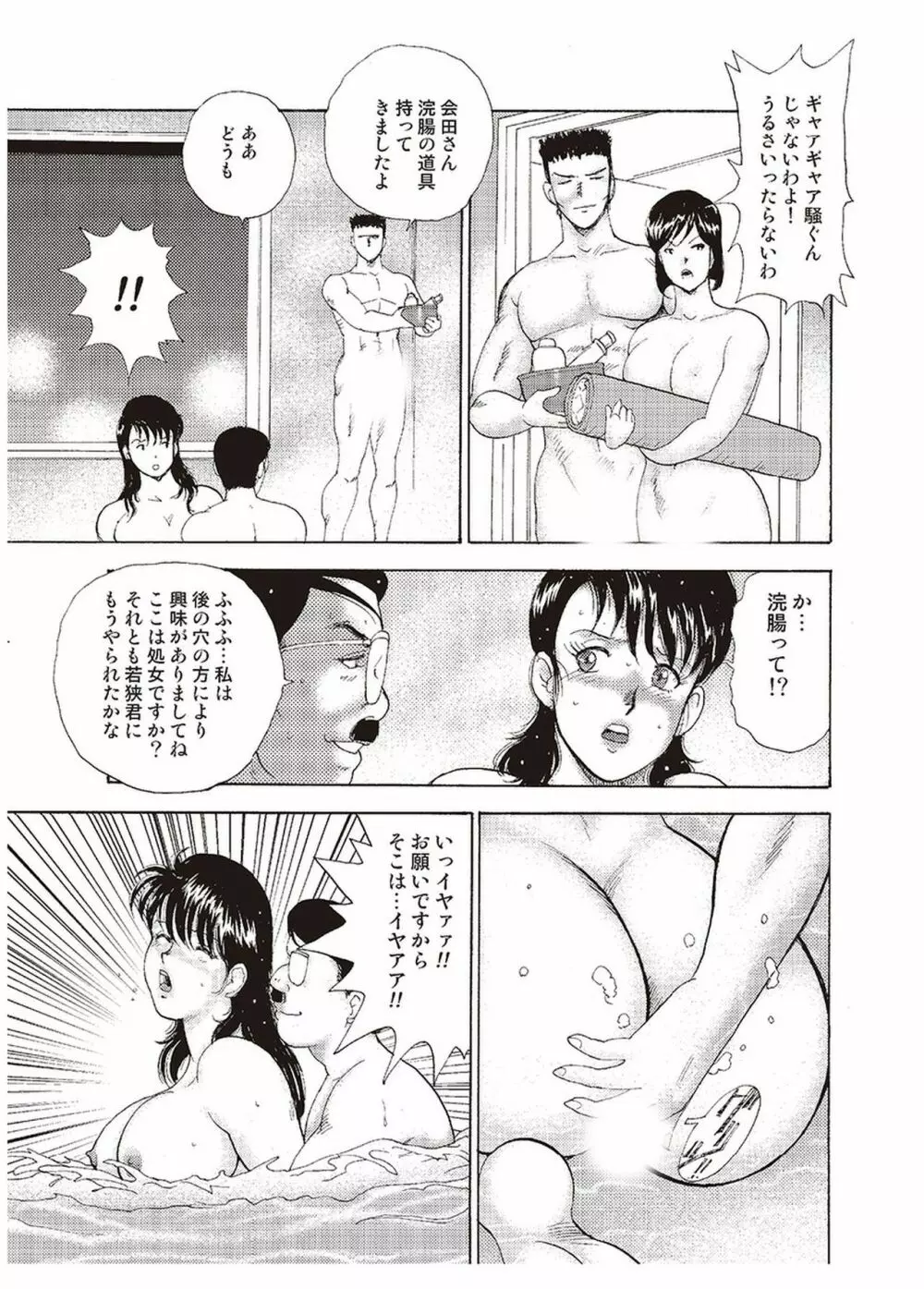 舞姫恥獄の檻 三 Page.30