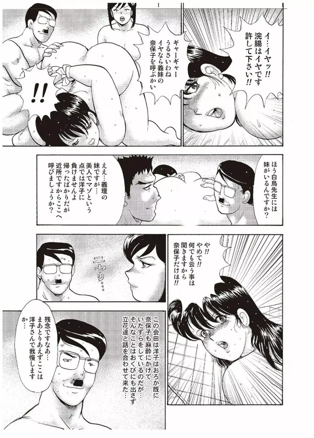舞姫恥獄の檻 三 Page.34