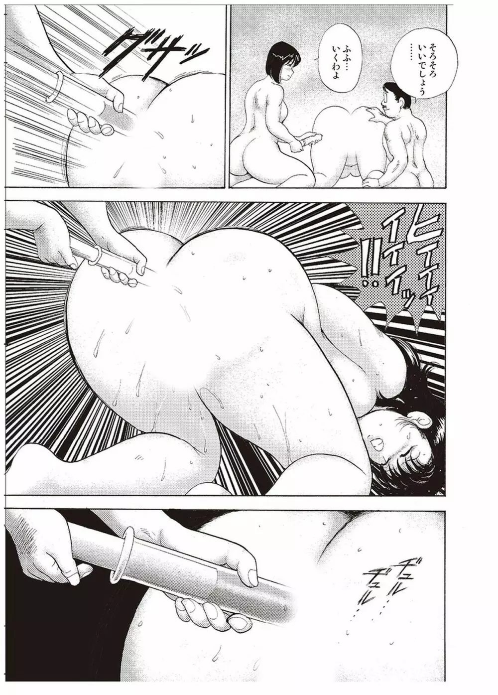 舞姫恥獄の檻 三 Page.38