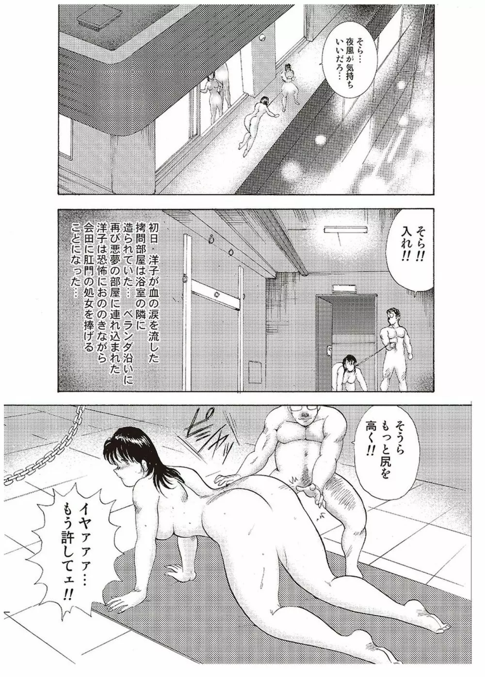 舞姫恥獄の檻 三 Page.46