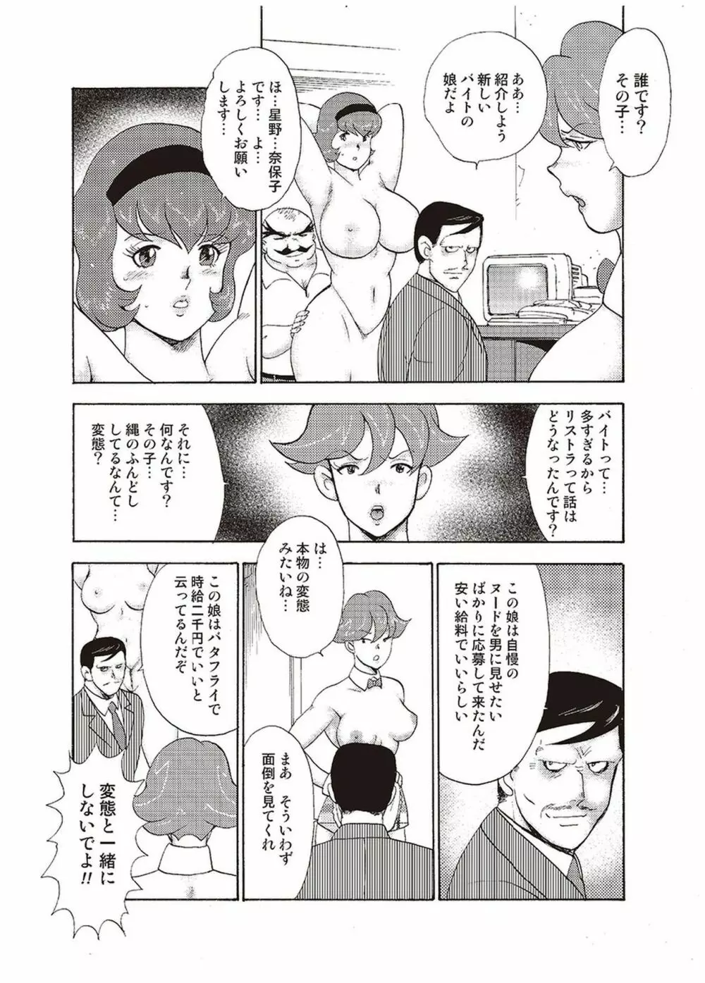 舞姫恥獄の檻 三 Page.57