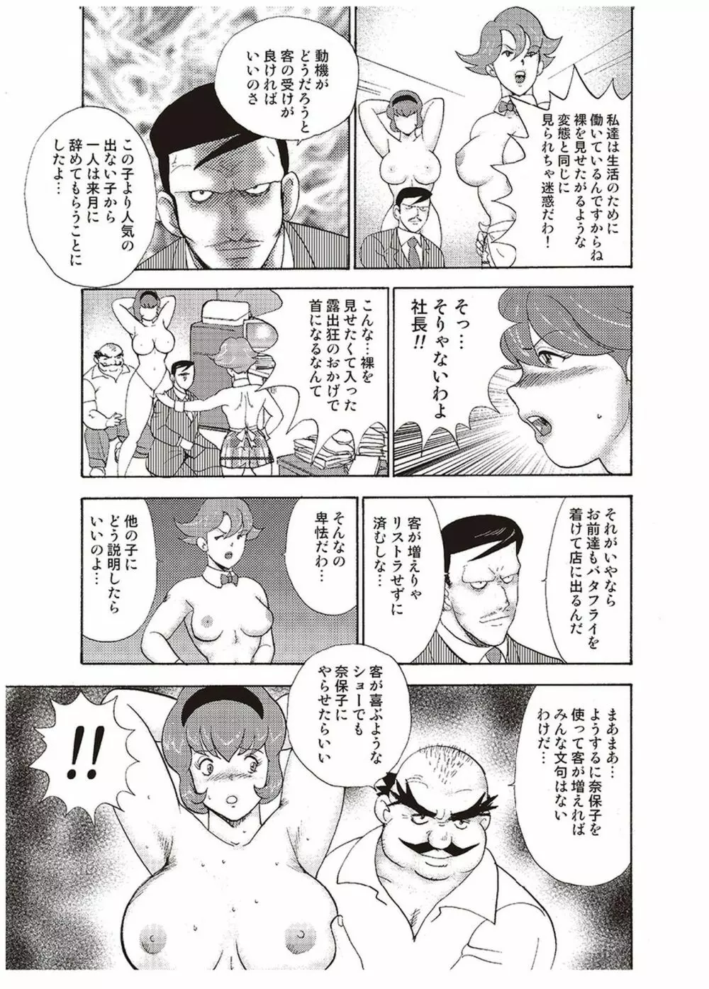 舞姫恥獄の檻 三 Page.58