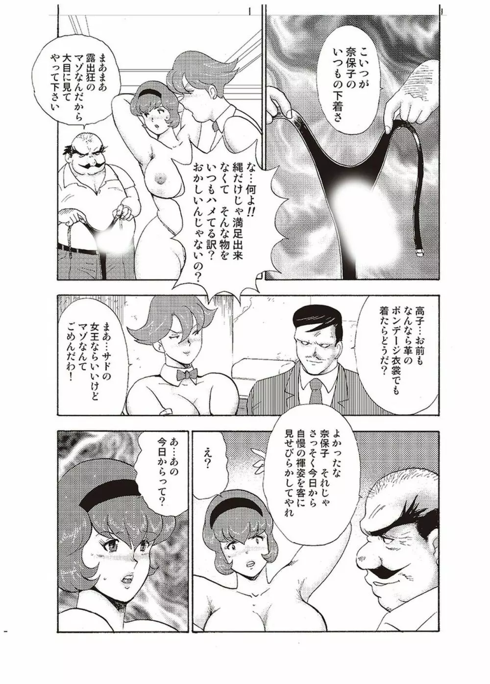 舞姫恥獄の檻 三 Page.60