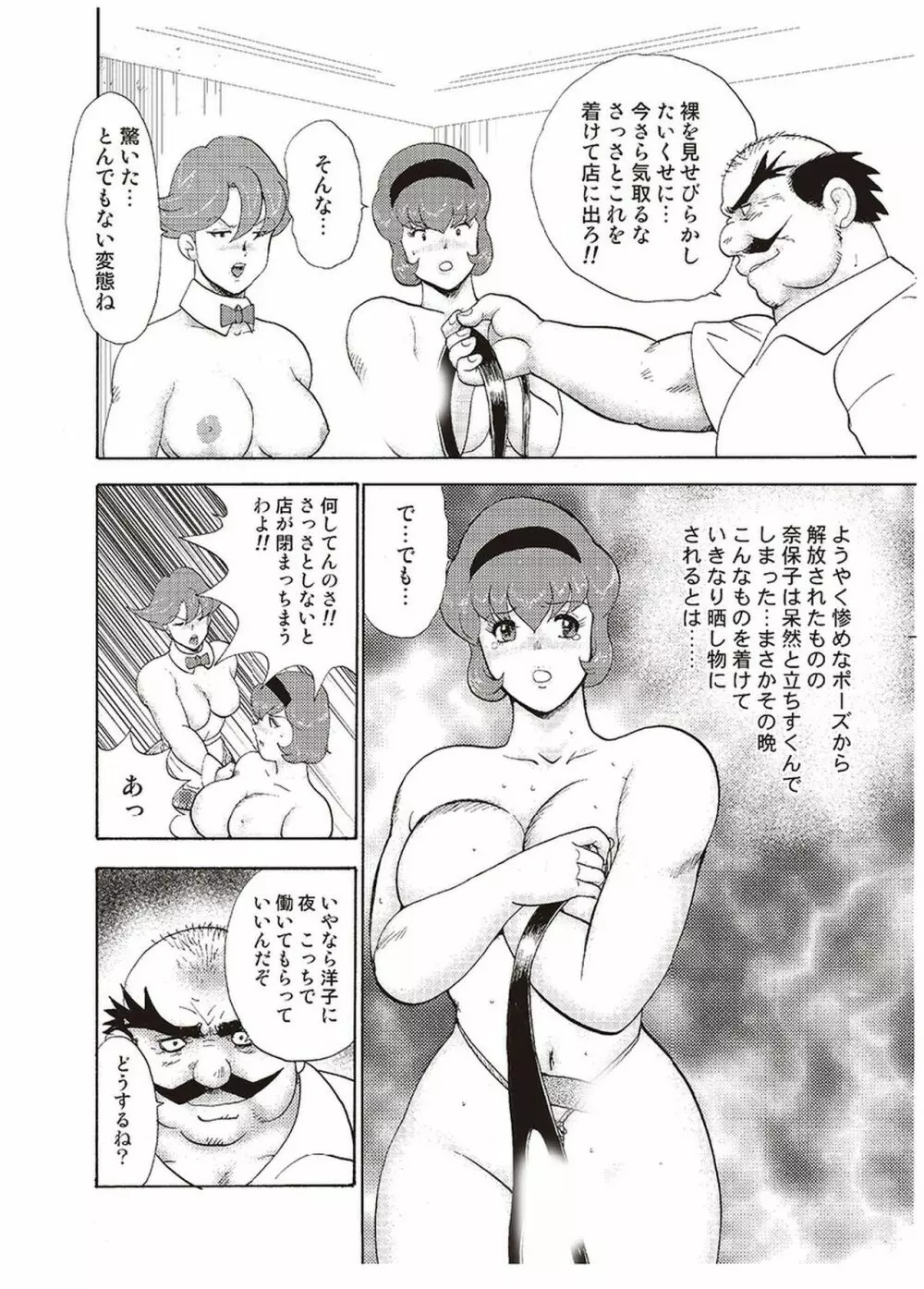 舞姫恥獄の檻 三 Page.61